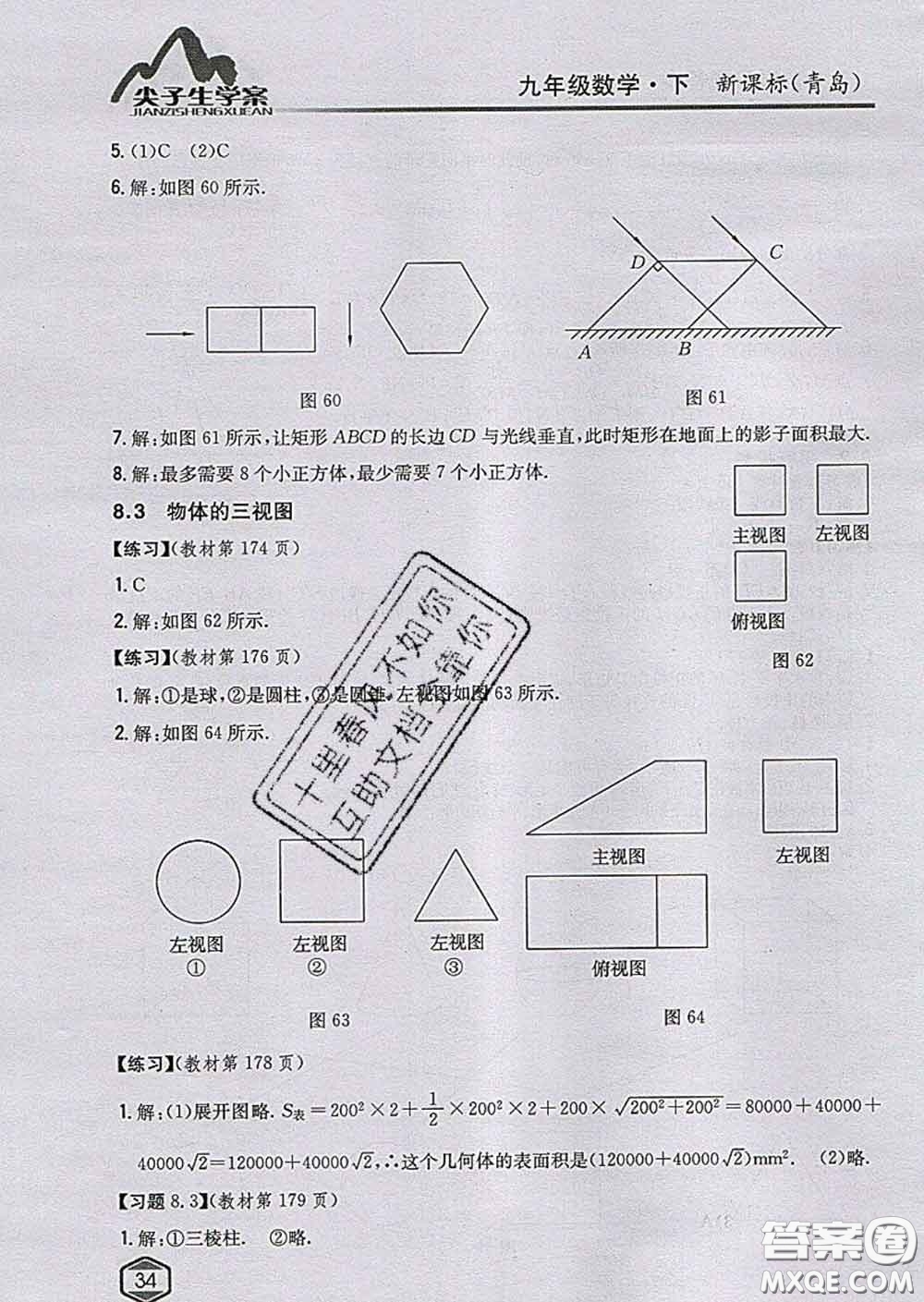 吉林人民出版社2020春尖子生學(xué)案九年級(jí)數(shù)學(xué)下冊青島版答案