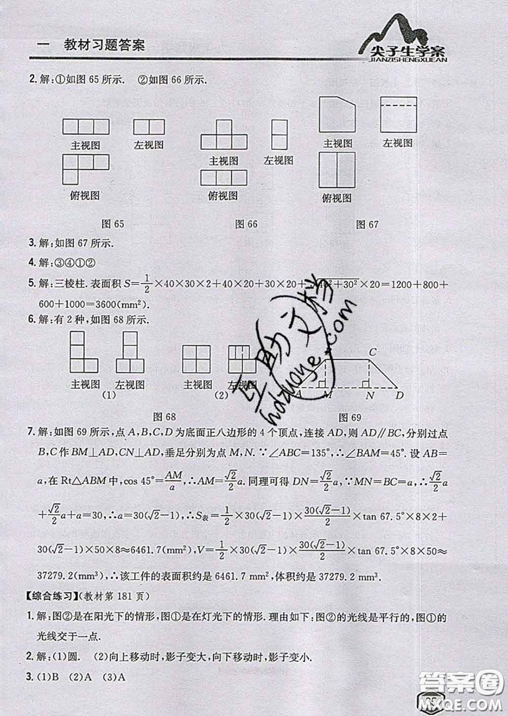 吉林人民出版社2020春尖子生學(xué)案九年級(jí)數(shù)學(xué)下冊青島版答案