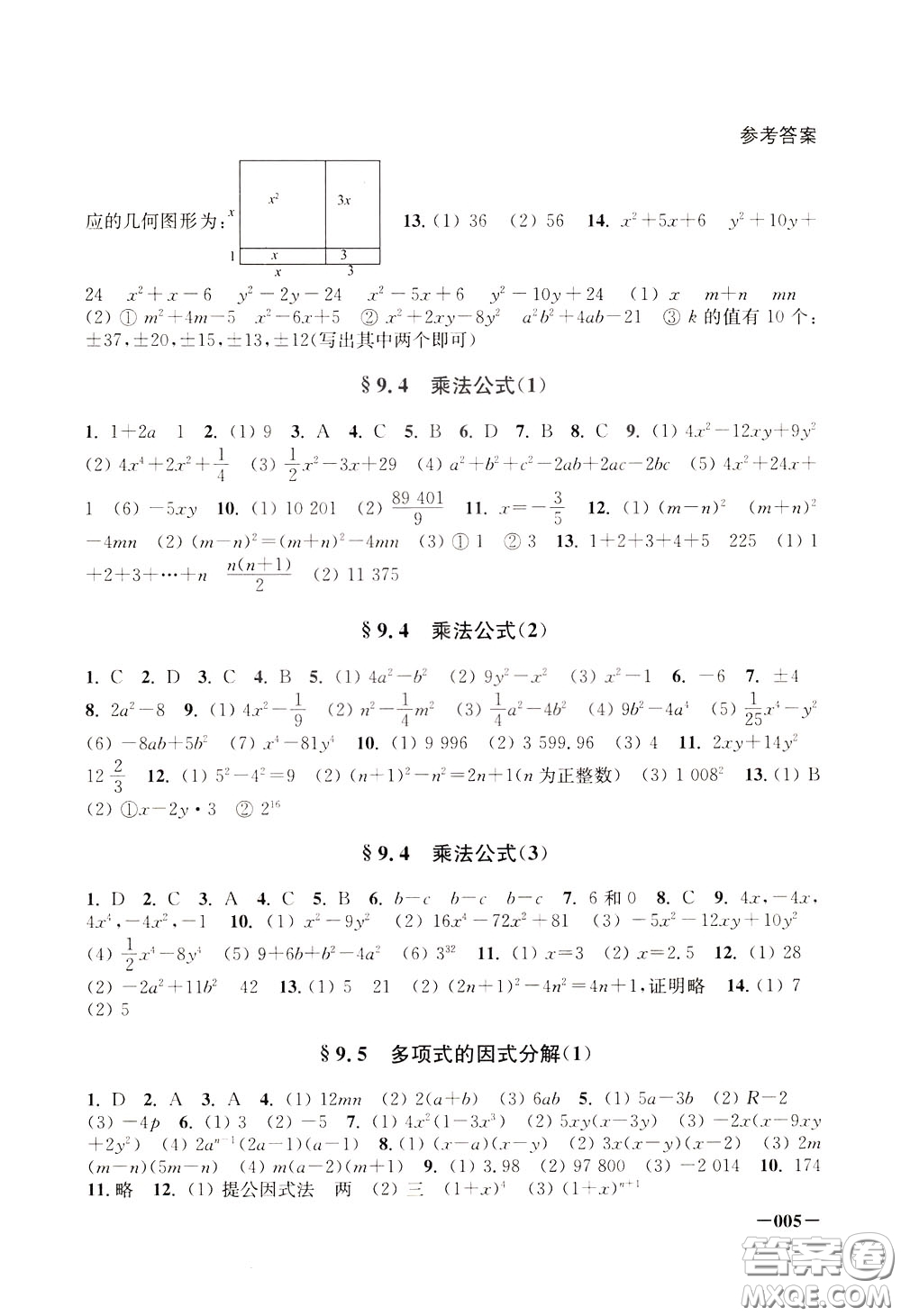 2020年課堂追蹤數(shù)學(xué)七年級下冊參考答案