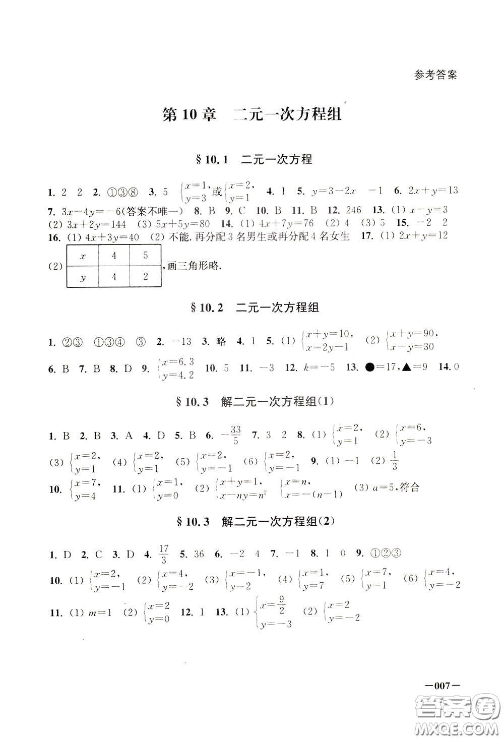 2020年課堂追蹤數(shù)學(xué)七年級下冊參考答案