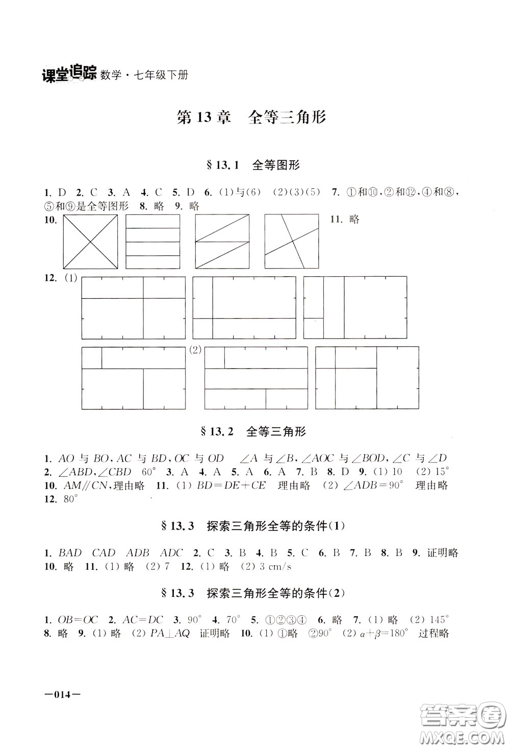 2020年課堂追蹤數(shù)學(xué)七年級下冊參考答案