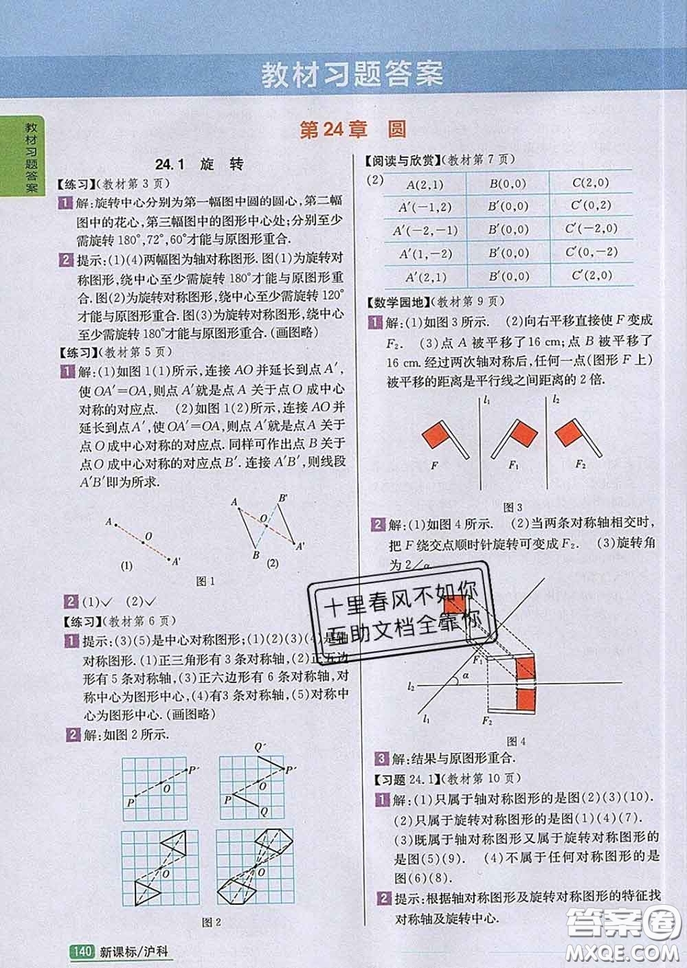 吉林人民出版社2020春尖子生學(xué)案九年級(jí)數(shù)學(xué)下冊(cè)滬科版答案