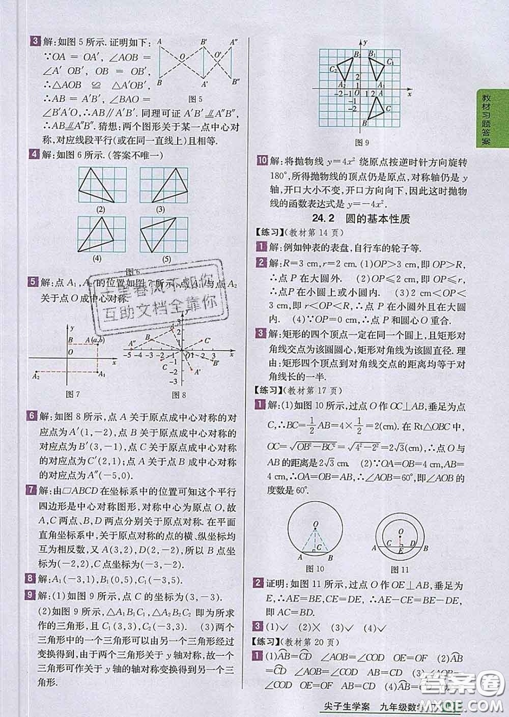 吉林人民出版社2020春尖子生學(xué)案九年級(jí)數(shù)學(xué)下冊(cè)滬科版答案