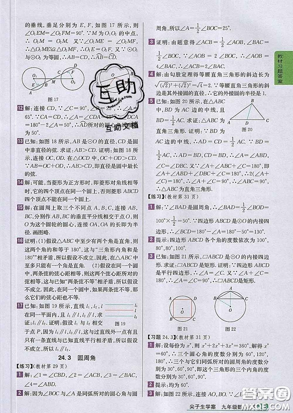 吉林人民出版社2020春尖子生學(xué)案九年級(jí)數(shù)學(xué)下冊(cè)滬科版答案