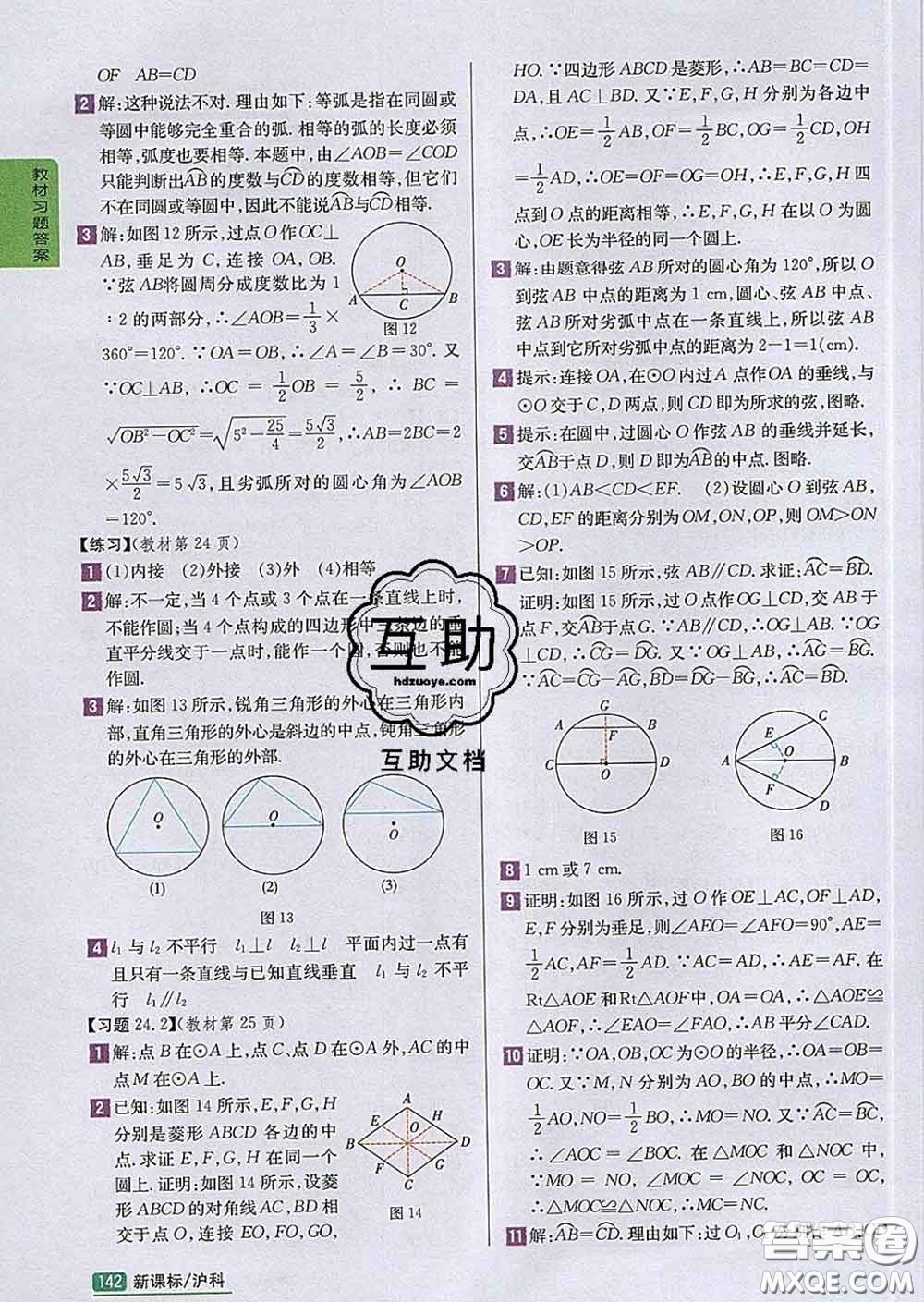 吉林人民出版社2020春尖子生學(xué)案九年級(jí)數(shù)學(xué)下冊(cè)滬科版答案