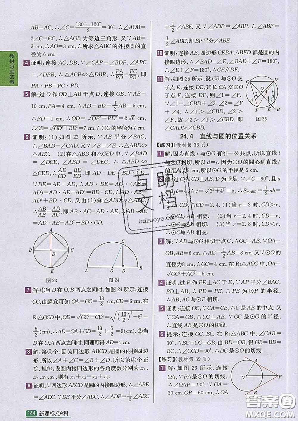 吉林人民出版社2020春尖子生學(xué)案九年級(jí)數(shù)學(xué)下冊(cè)滬科版答案