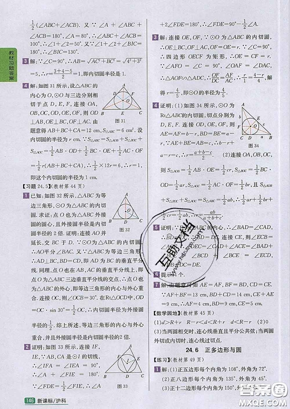 吉林人民出版社2020春尖子生學(xué)案九年級(jí)數(shù)學(xué)下冊(cè)滬科版答案