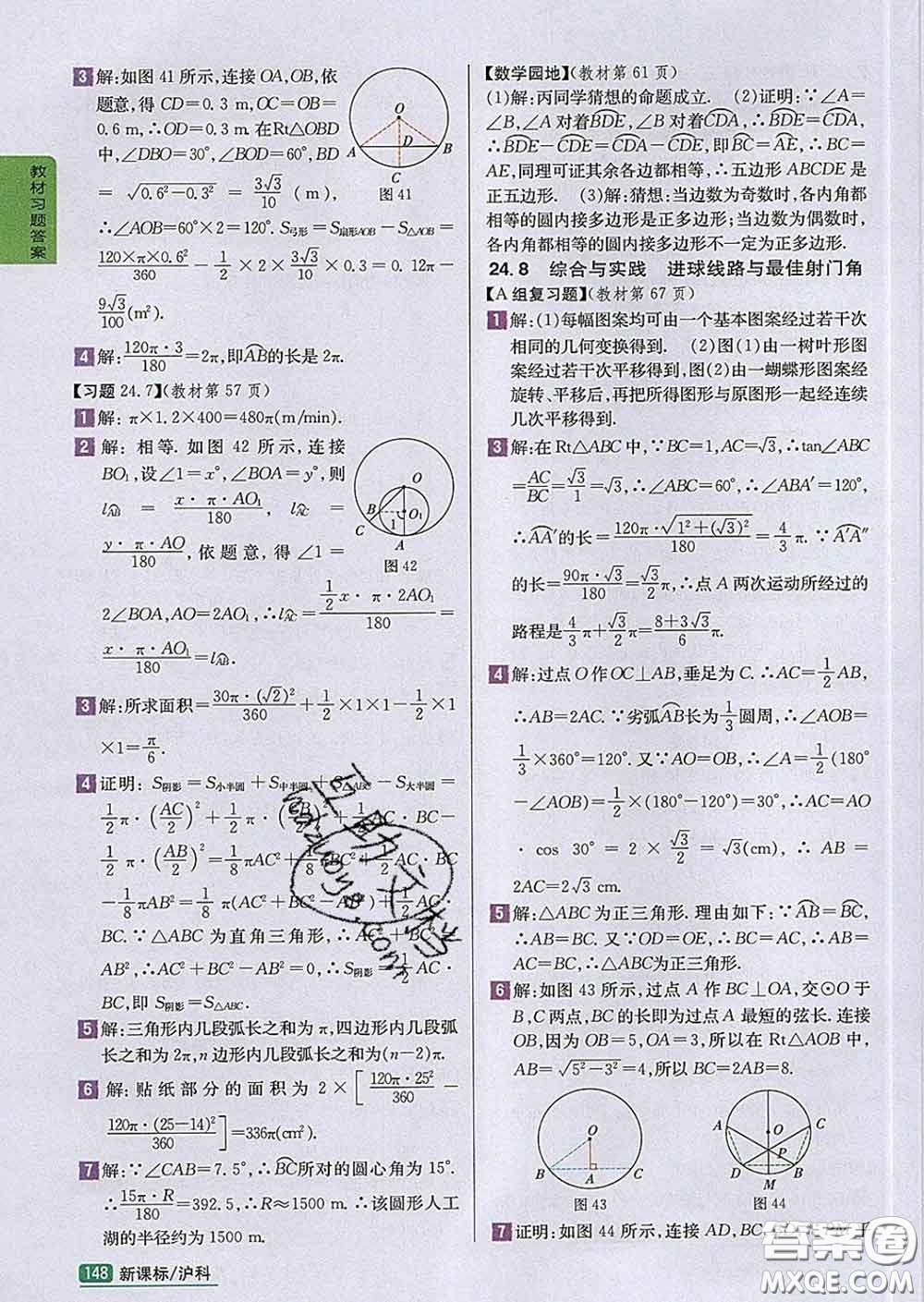 吉林人民出版社2020春尖子生學(xué)案九年級(jí)數(shù)學(xué)下冊(cè)滬科版答案