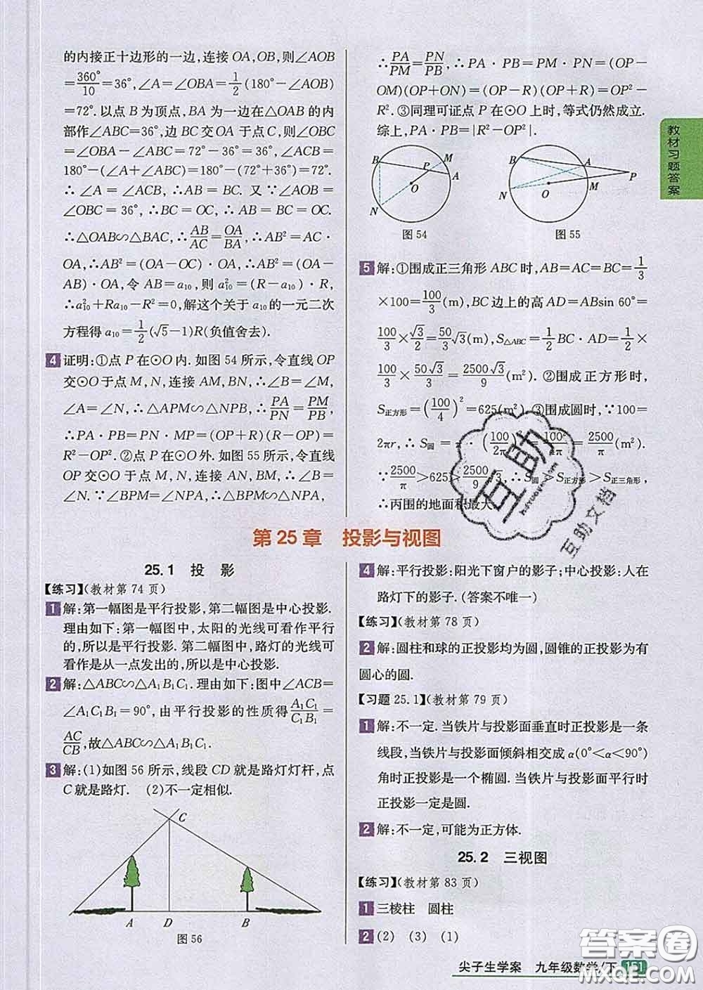 吉林人民出版社2020春尖子生學(xué)案九年級(jí)數(shù)學(xué)下冊(cè)滬科版答案