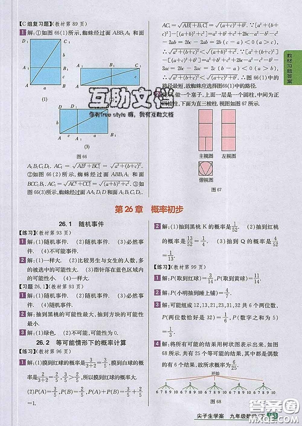 吉林人民出版社2020春尖子生學(xué)案九年級(jí)數(shù)學(xué)下冊(cè)滬科版答案