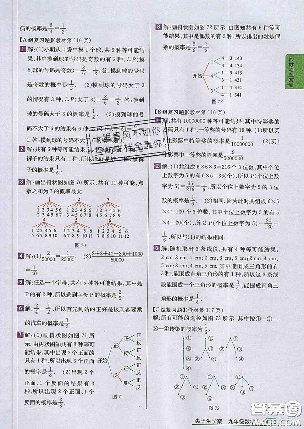 吉林人民出版社2020春尖子生學(xué)案九年級(jí)數(shù)學(xué)下冊(cè)滬科版答案