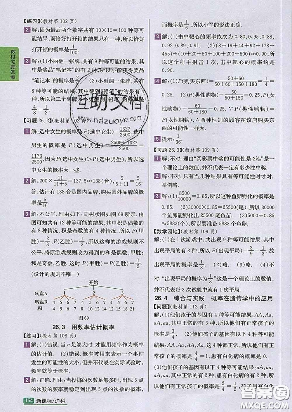 吉林人民出版社2020春尖子生學(xué)案九年級(jí)數(shù)學(xué)下冊(cè)滬科版答案