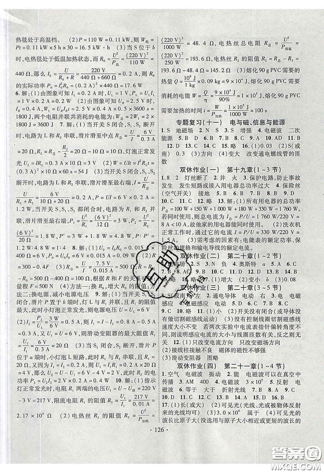 2020課堂導(dǎo)練1加5九年級(jí)物理下冊(cè)人教版答案