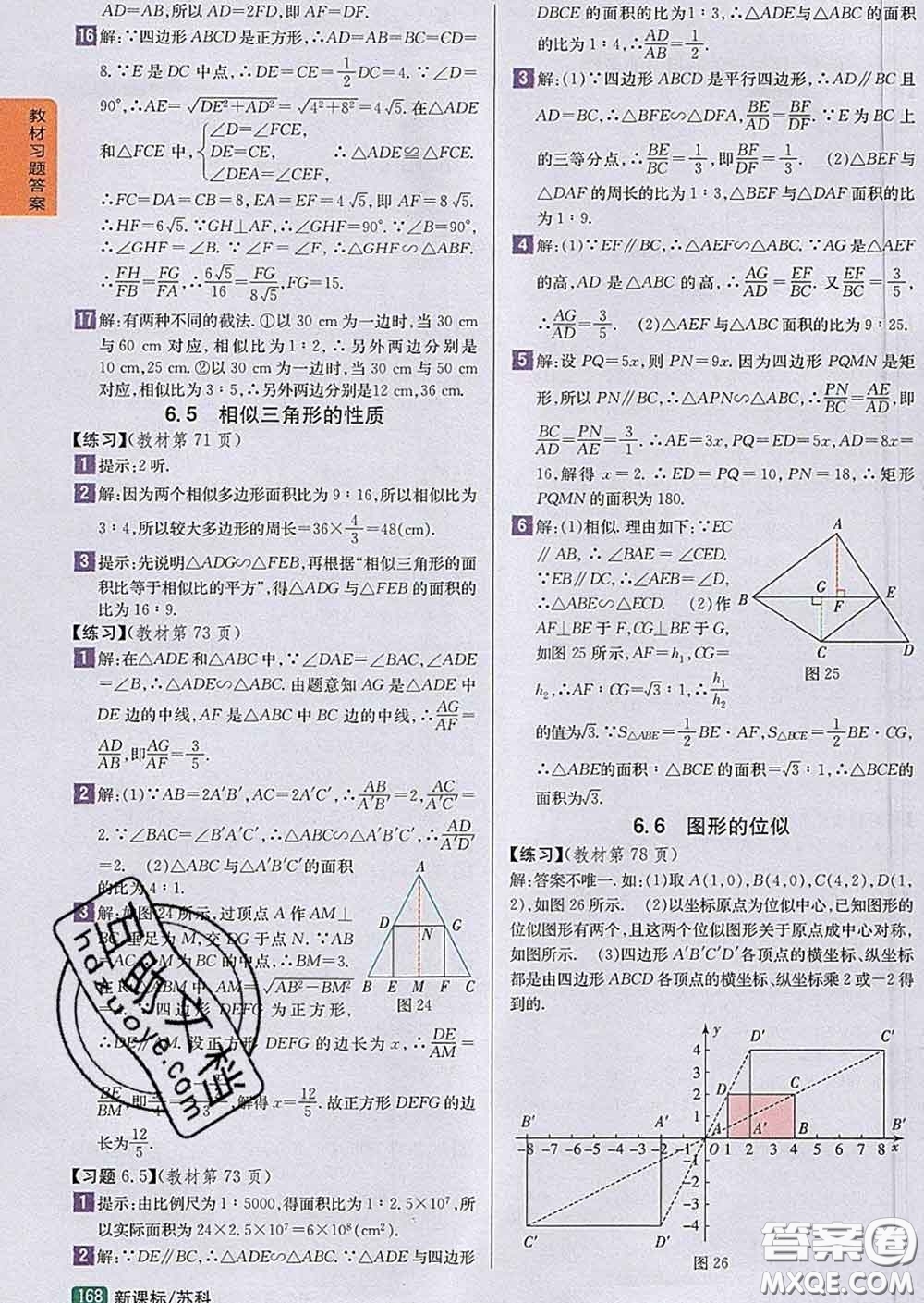 吉林人民出版社2020春尖子生學(xué)案九年級數(shù)學(xué)下冊蘇科版答案