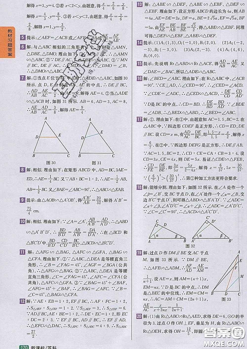 吉林人民出版社2020春尖子生學(xué)案九年級數(shù)學(xué)下冊蘇科版答案