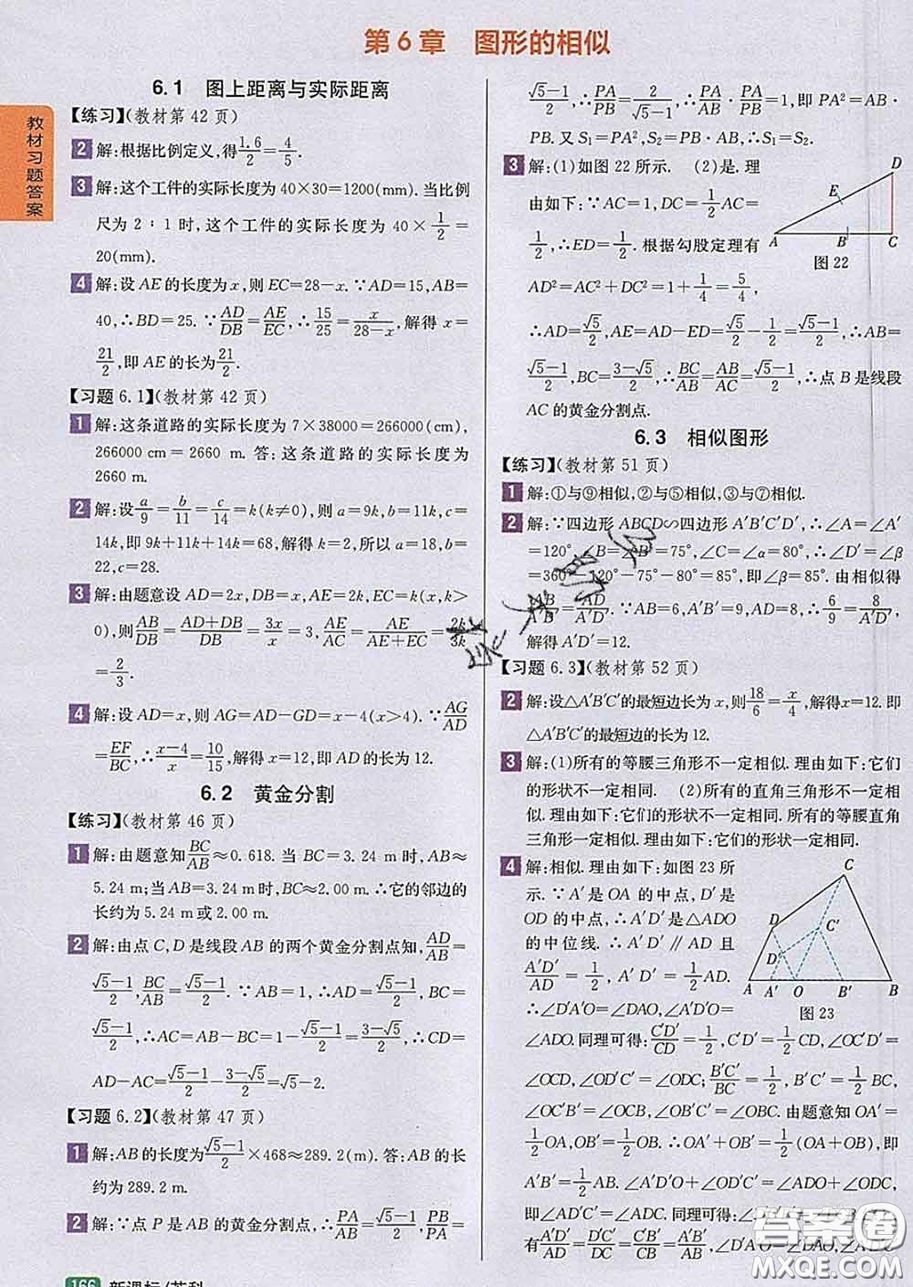 吉林人民出版社2020春尖子生學(xué)案九年級數(shù)學(xué)下冊蘇科版答案