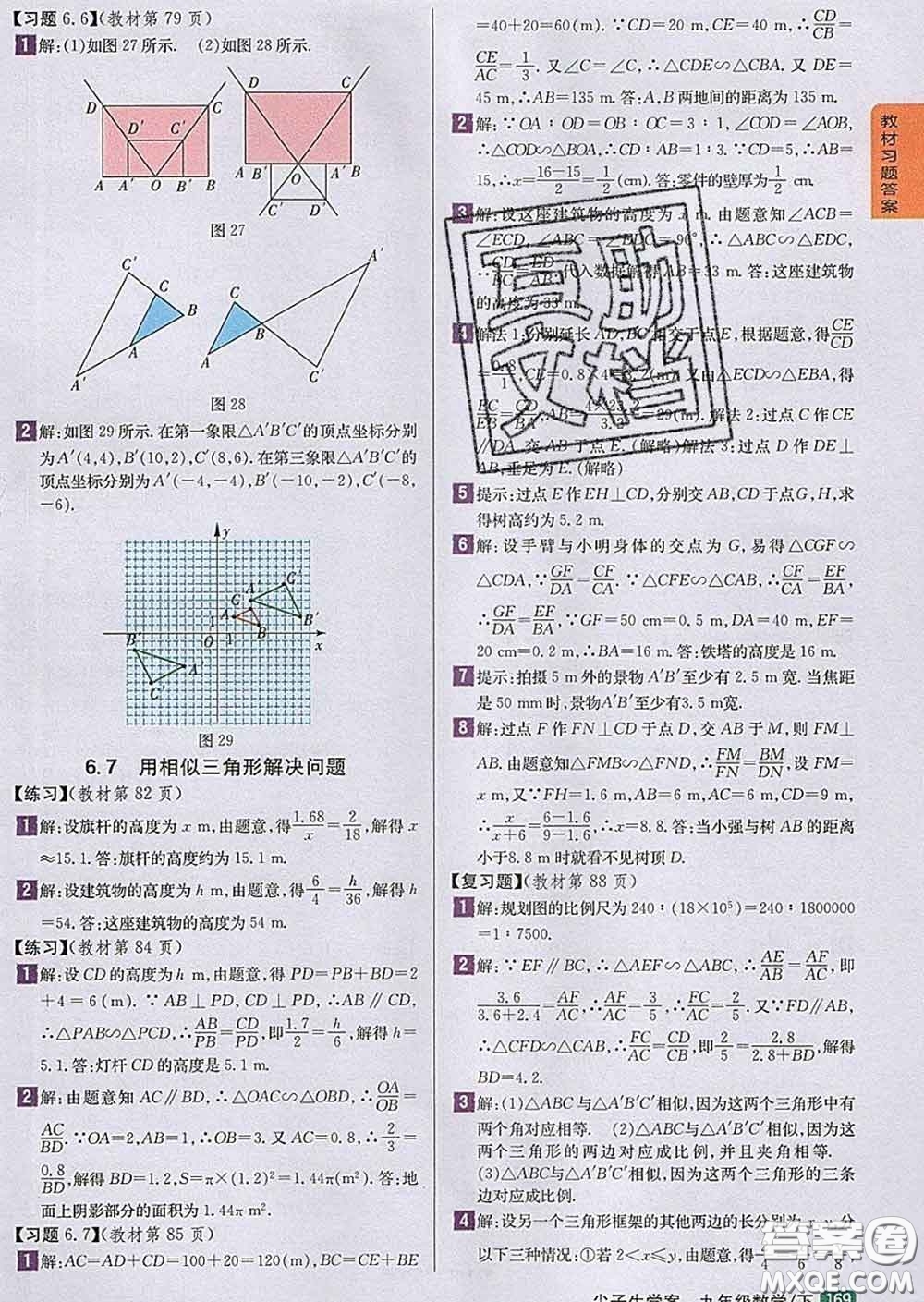 吉林人民出版社2020春尖子生學(xué)案九年級數(shù)學(xué)下冊蘇科版答案