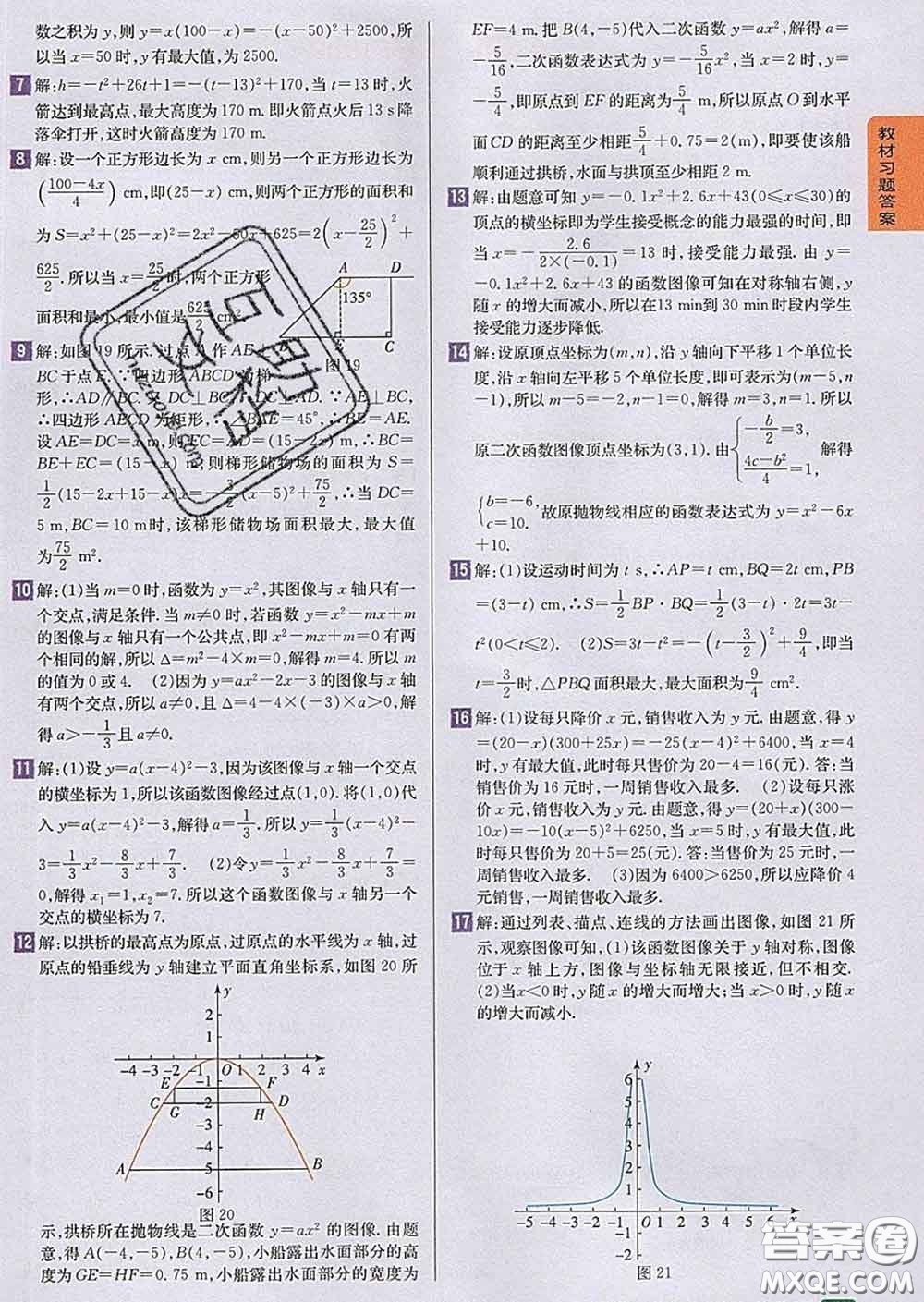 吉林人民出版社2020春尖子生學(xué)案九年級數(shù)學(xué)下冊蘇科版答案