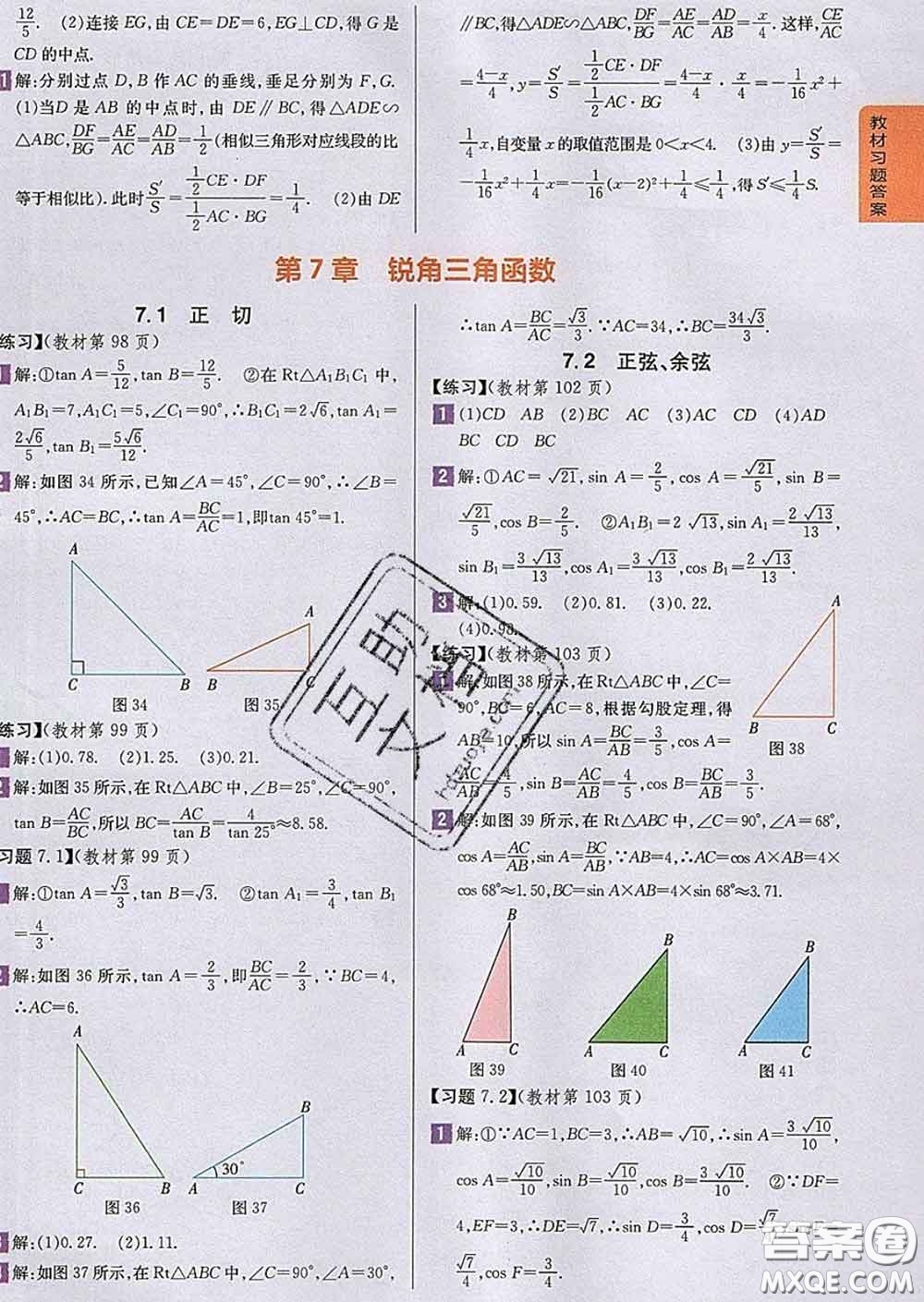 吉林人民出版社2020春尖子生學(xué)案九年級數(shù)學(xué)下冊蘇科版答案