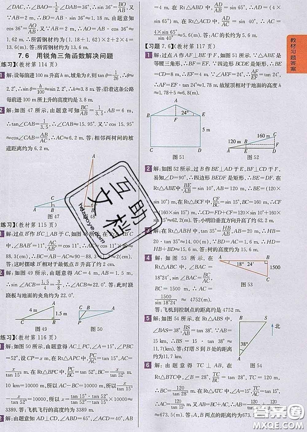 吉林人民出版社2020春尖子生學(xué)案九年級數(shù)學(xué)下冊蘇科版答案