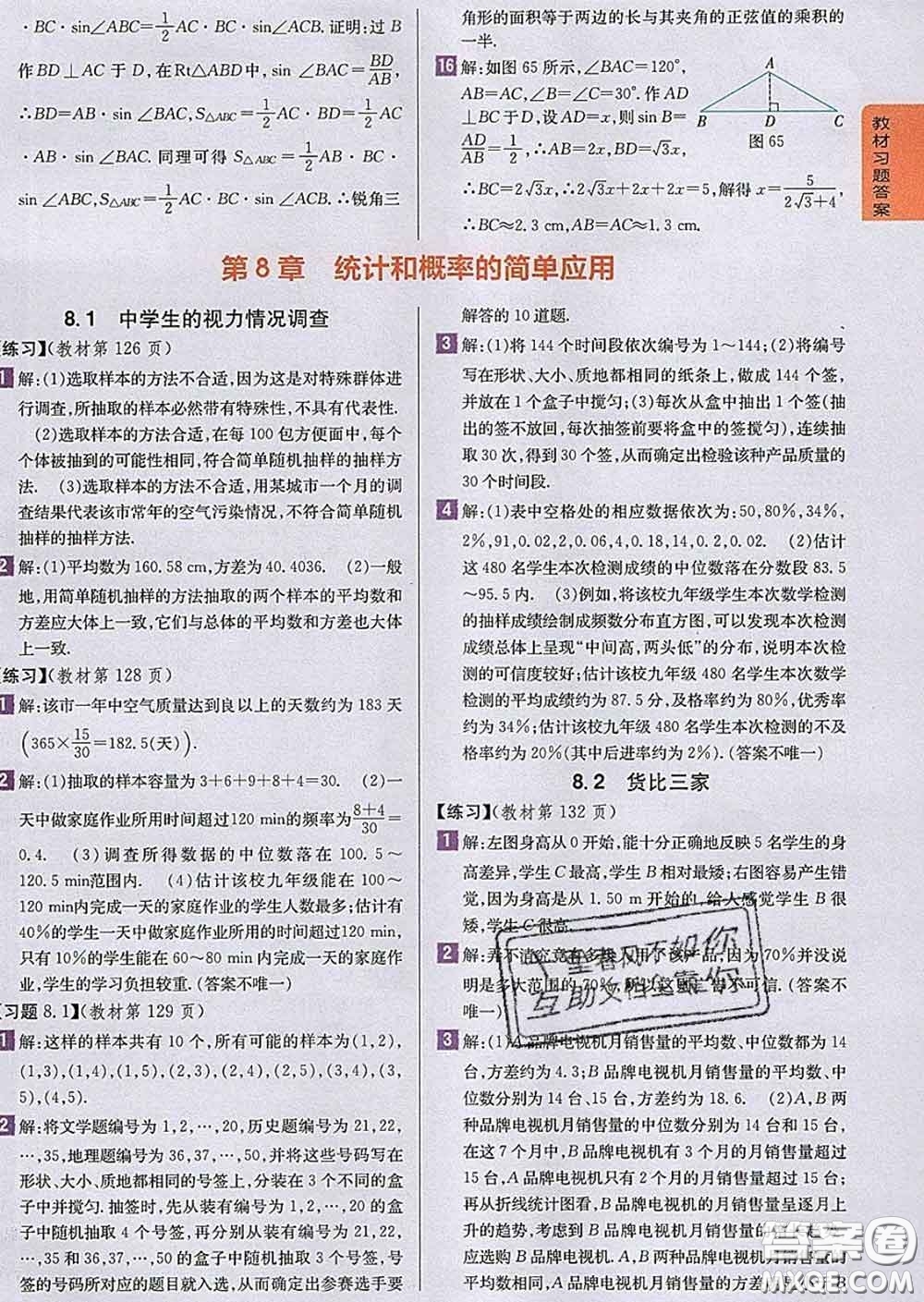 吉林人民出版社2020春尖子生學(xué)案九年級數(shù)學(xué)下冊蘇科版答案