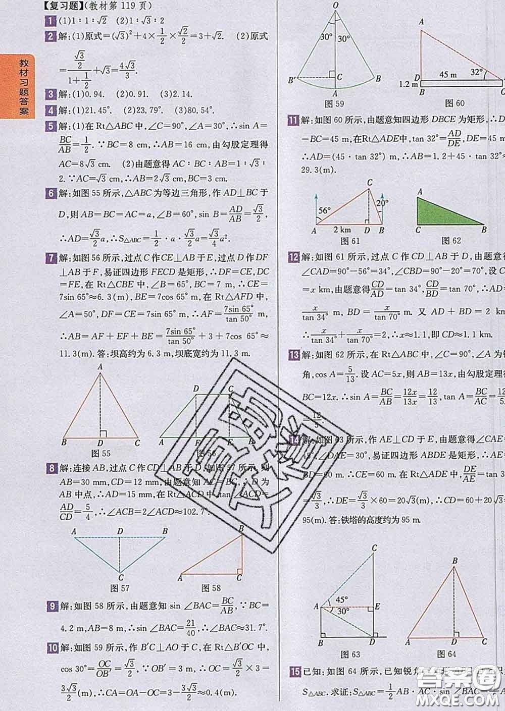 吉林人民出版社2020春尖子生學(xué)案九年級數(shù)學(xué)下冊蘇科版答案