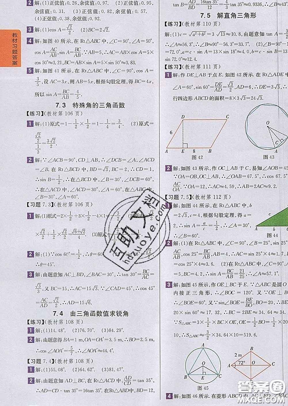 吉林人民出版社2020春尖子生學(xué)案九年級數(shù)學(xué)下冊蘇科版答案