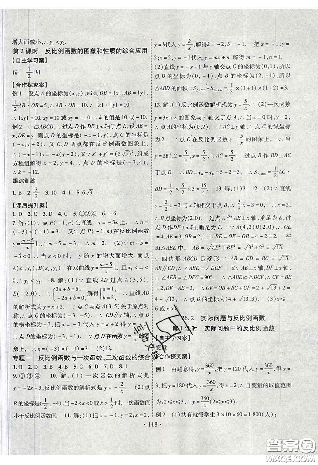 2020課堂導練1加5九年級數(shù)學下冊人教版答案