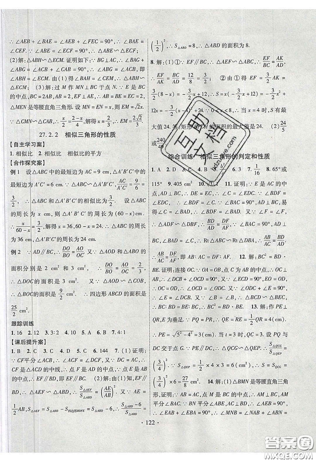 2020課堂導練1加5九年級數(shù)學下冊人教版答案