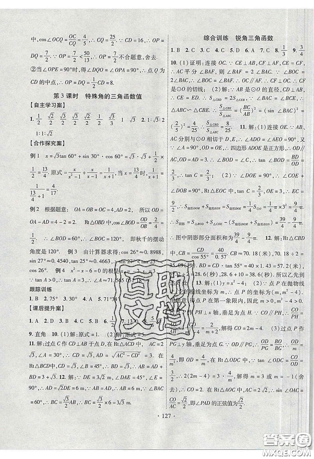 2020課堂導練1加5九年級數(shù)學下冊人教版答案