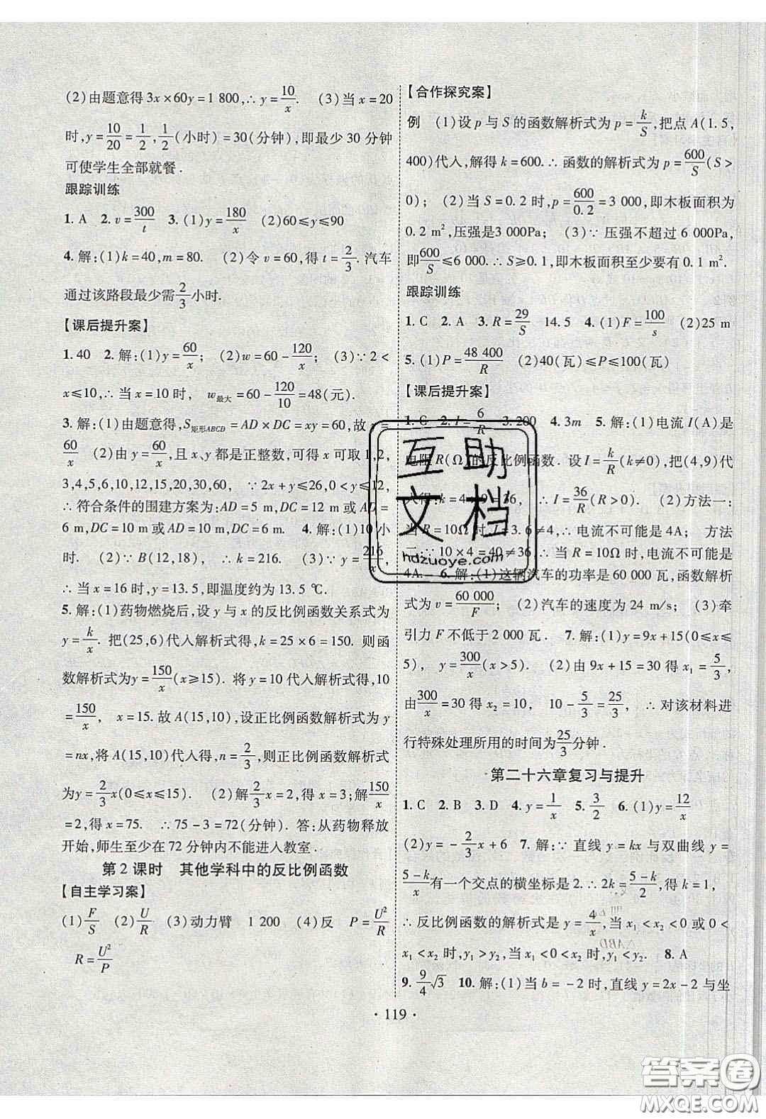 2020課堂導練1加5九年級數(shù)學下冊人教版答案