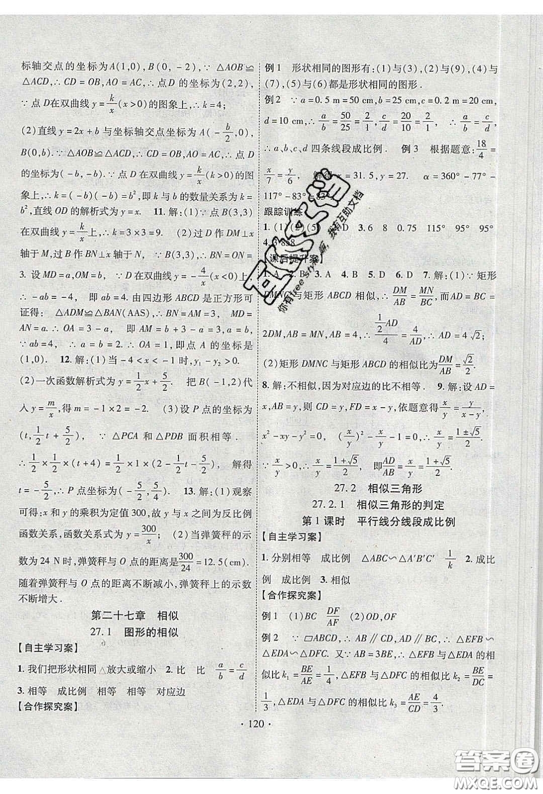 2020課堂導練1加5九年級數(shù)學下冊人教版答案