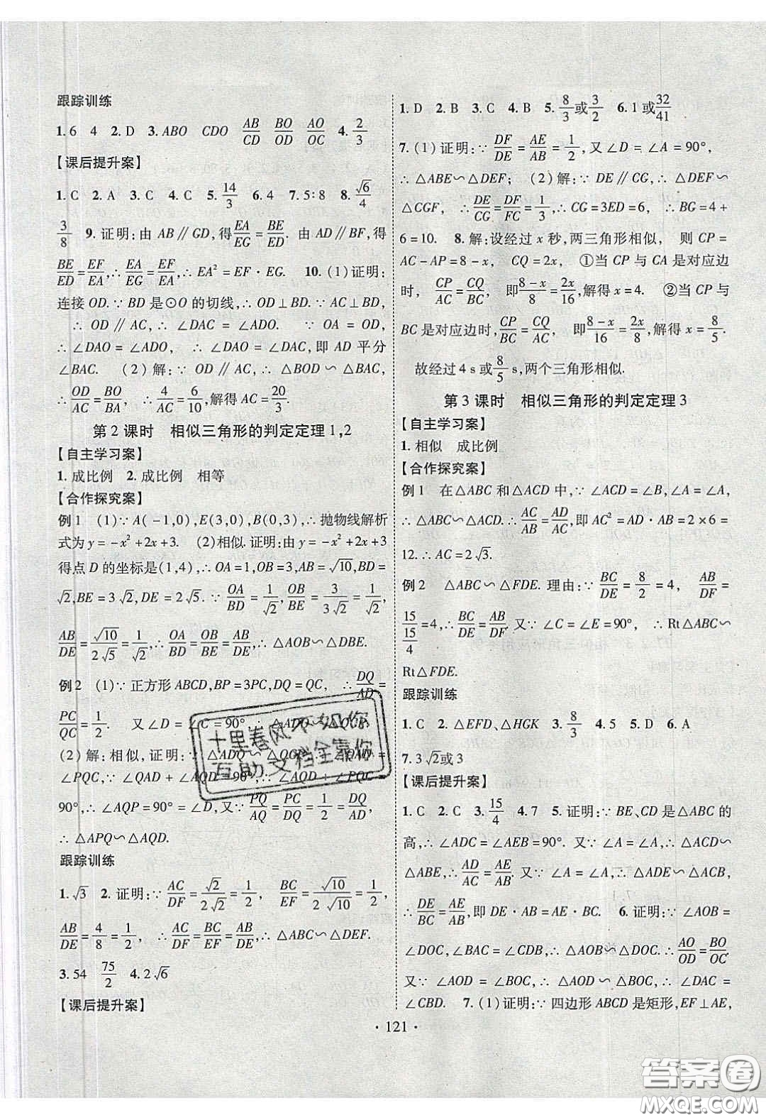 2020課堂導練1加5九年級數(shù)學下冊人教版答案