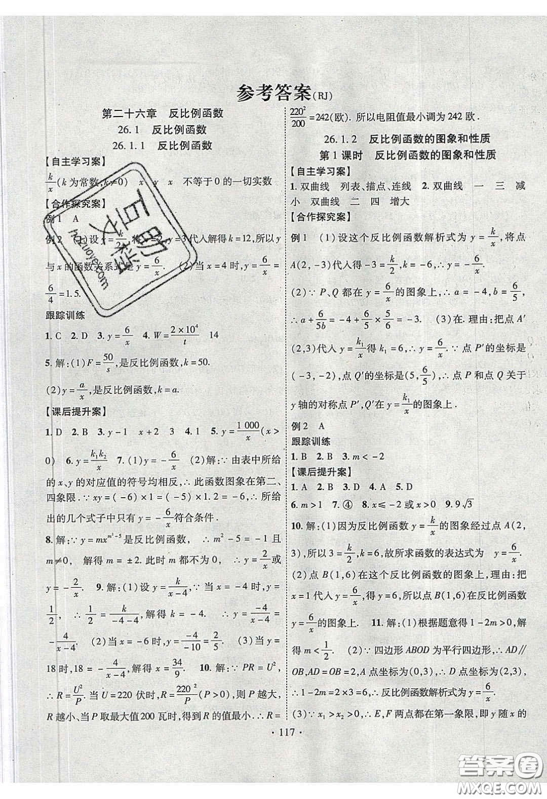 2020課堂導練1加5九年級數(shù)學下冊人教版答案