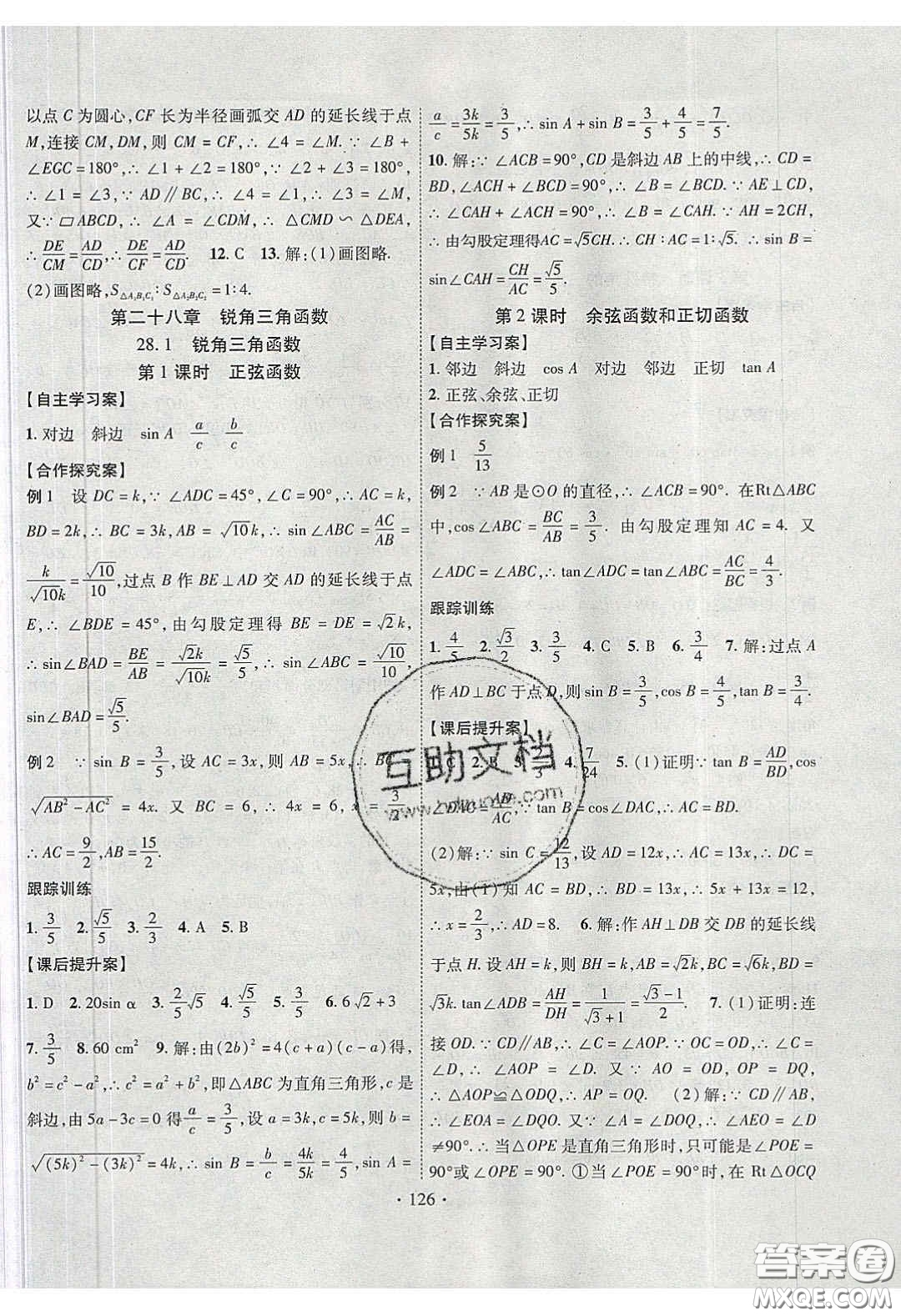 2020課堂導練1加5九年級數(shù)學下冊人教版答案