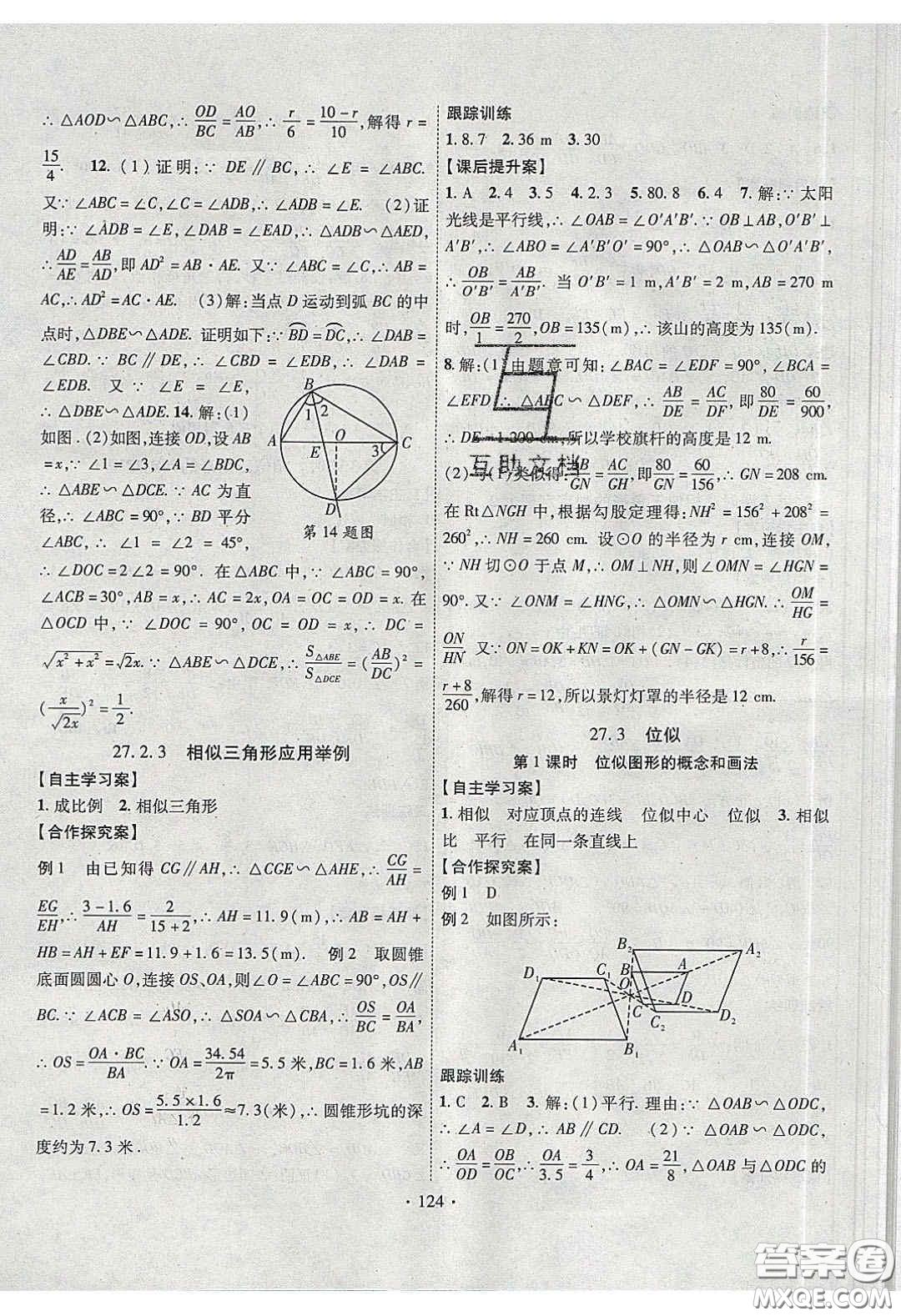 2020課堂導練1加5九年級數(shù)學下冊人教版答案