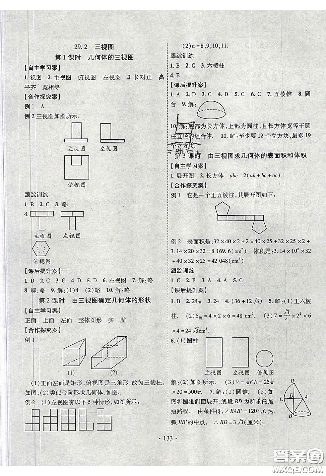 2020課堂導練1加5九年級數(shù)學下冊人教版答案