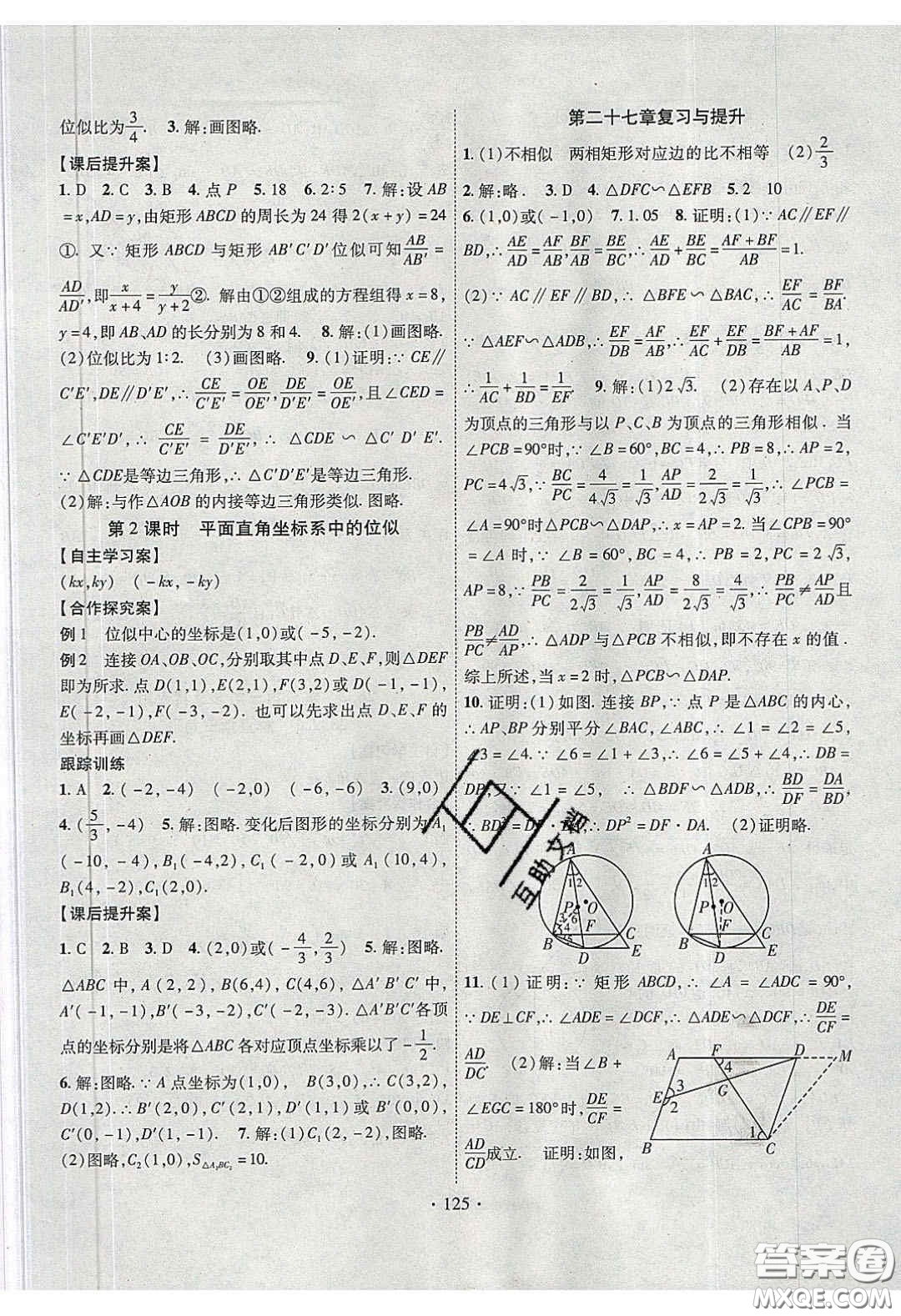 2020課堂導練1加5九年級數(shù)學下冊人教版答案