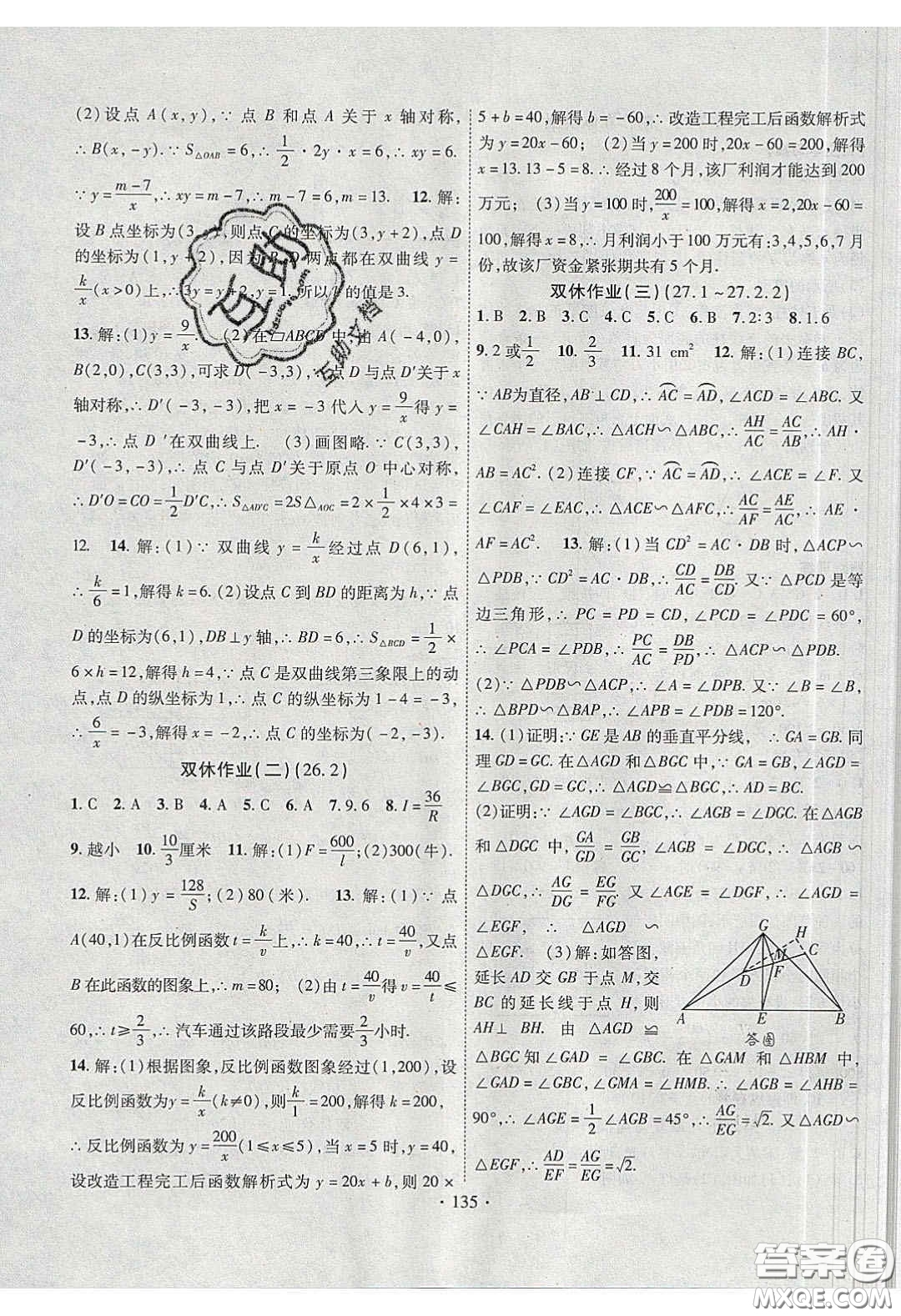 2020課堂導練1加5九年級數(shù)學下冊人教版答案