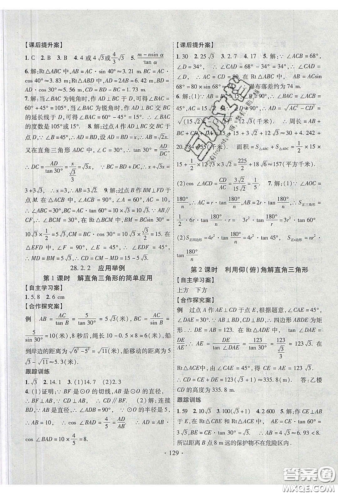 2020課堂導練1加5九年級數(shù)學下冊人教版答案