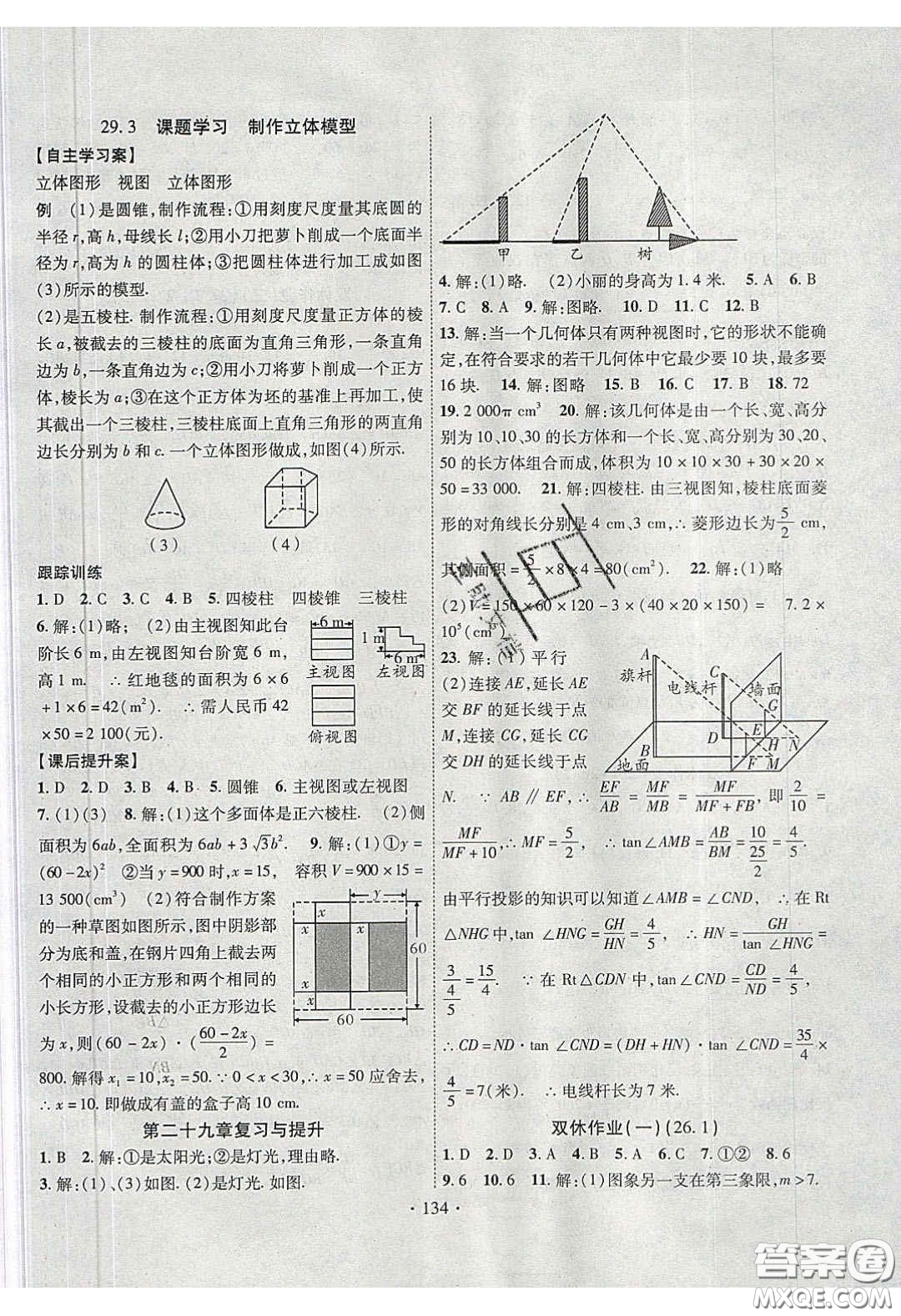 2020課堂導練1加5九年級數(shù)學下冊人教版答案