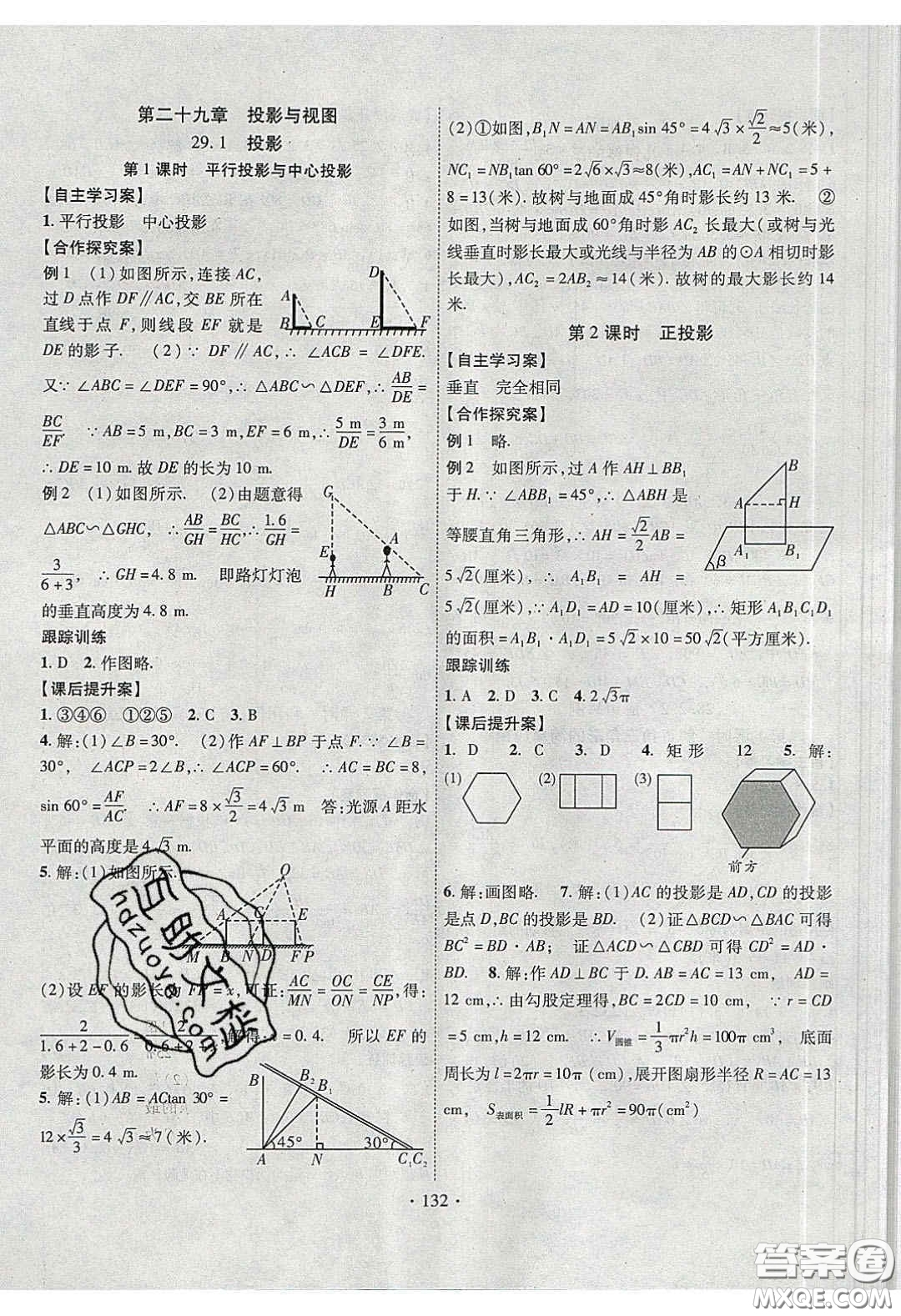 2020課堂導練1加5九年級數(shù)學下冊人教版答案