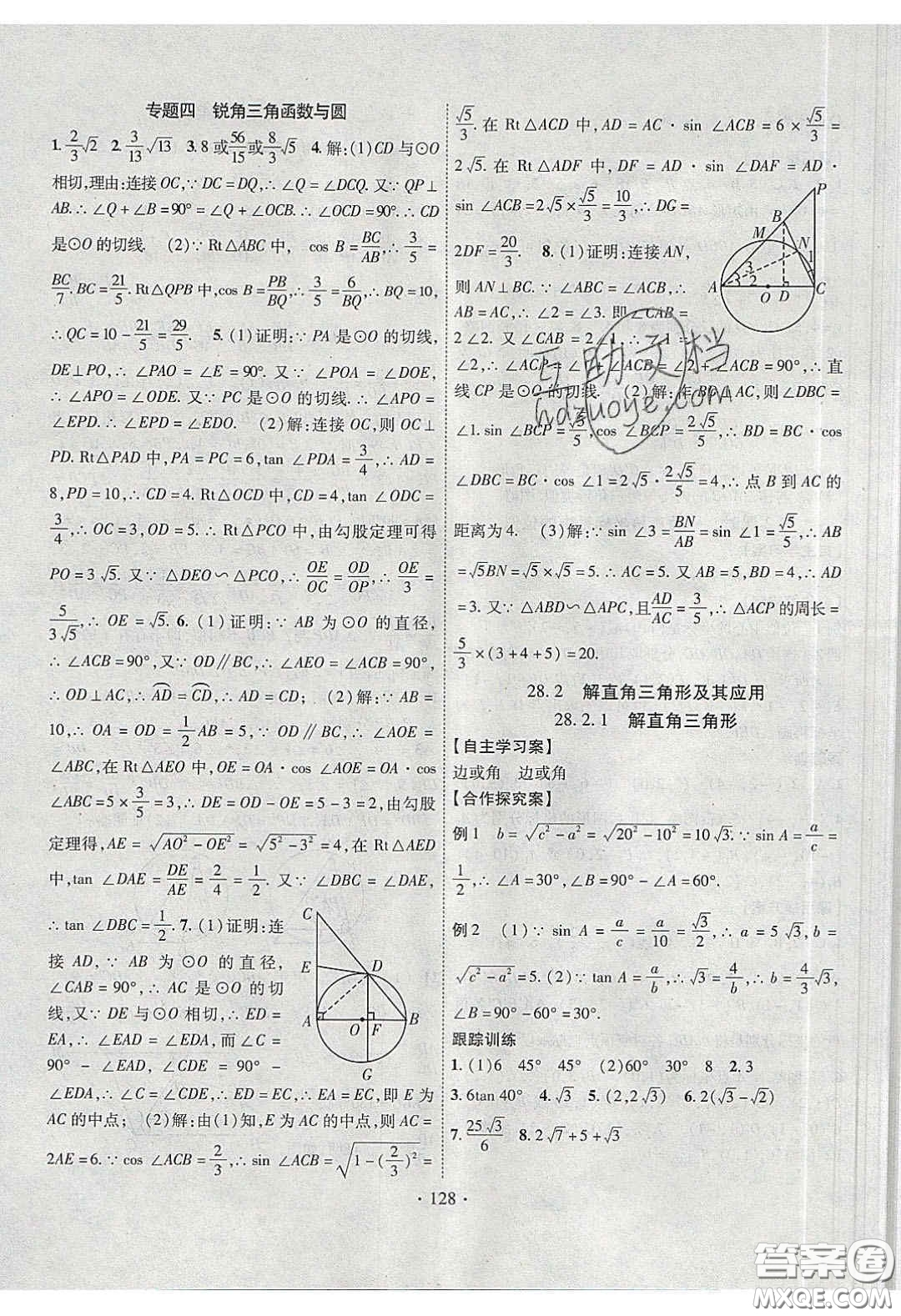 2020課堂導練1加5九年級數(shù)學下冊人教版答案