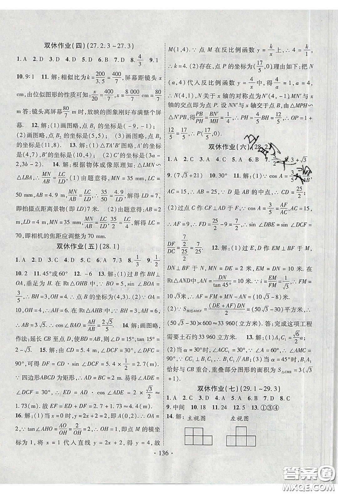 2020課堂導練1加5九年級數(shù)學下冊人教版答案