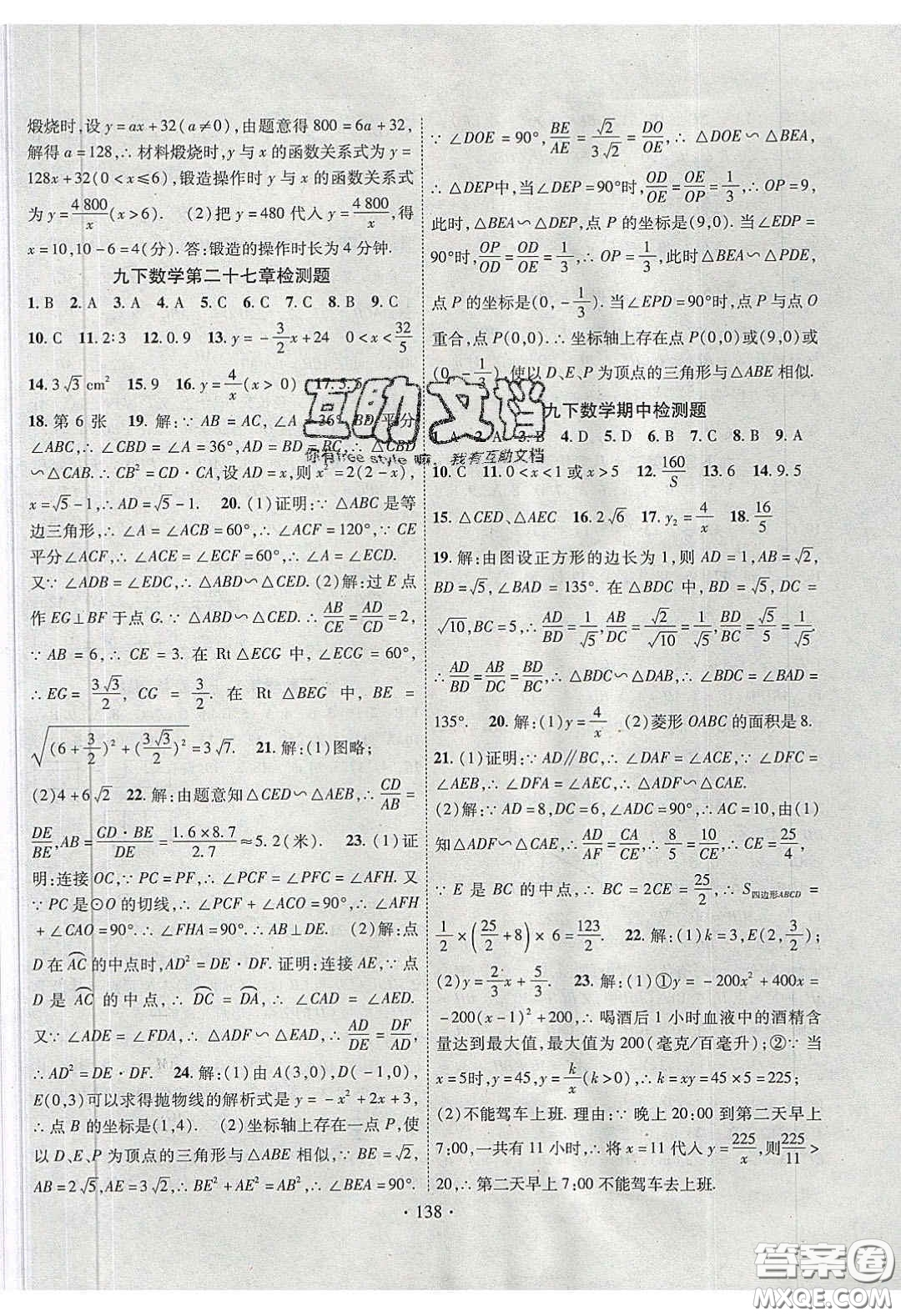 2020課堂導練1加5九年級數(shù)學下冊人教版答案