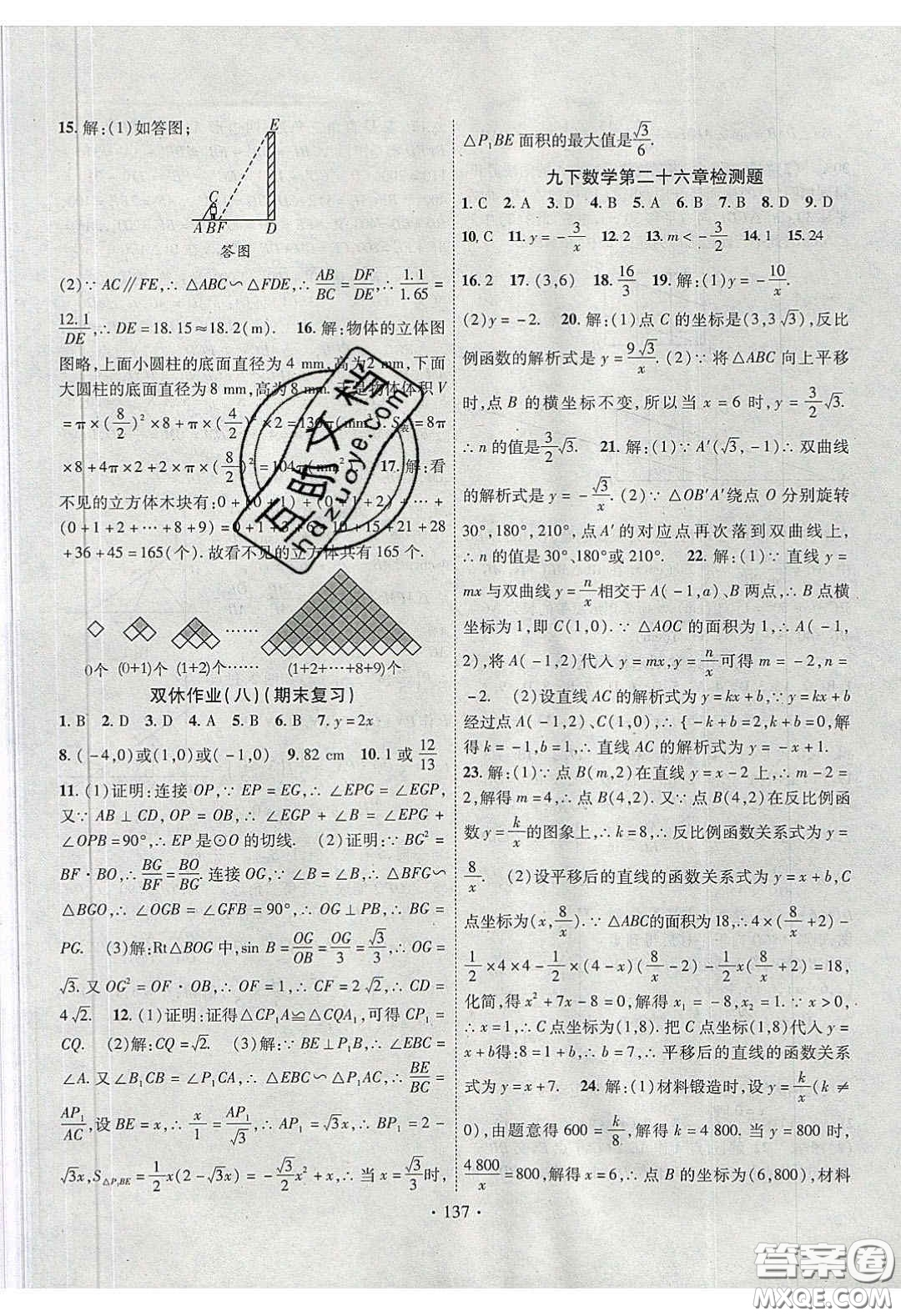 2020課堂導練1加5九年級數(shù)學下冊人教版答案