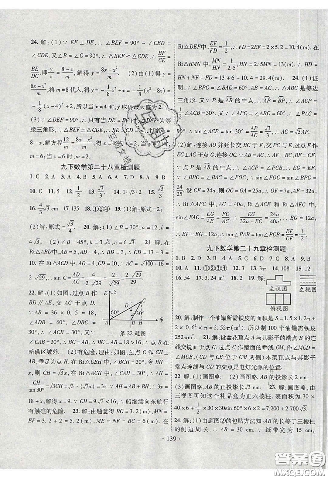 2020課堂導練1加5九年級數(shù)學下冊人教版答案