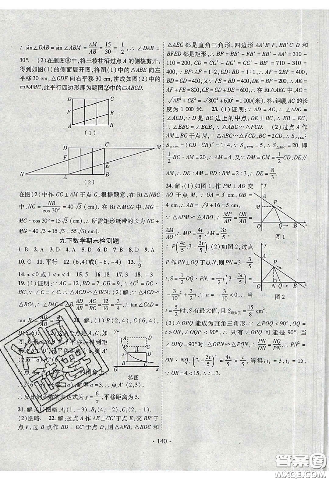 2020課堂導練1加5九年級數(shù)學下冊人教版答案