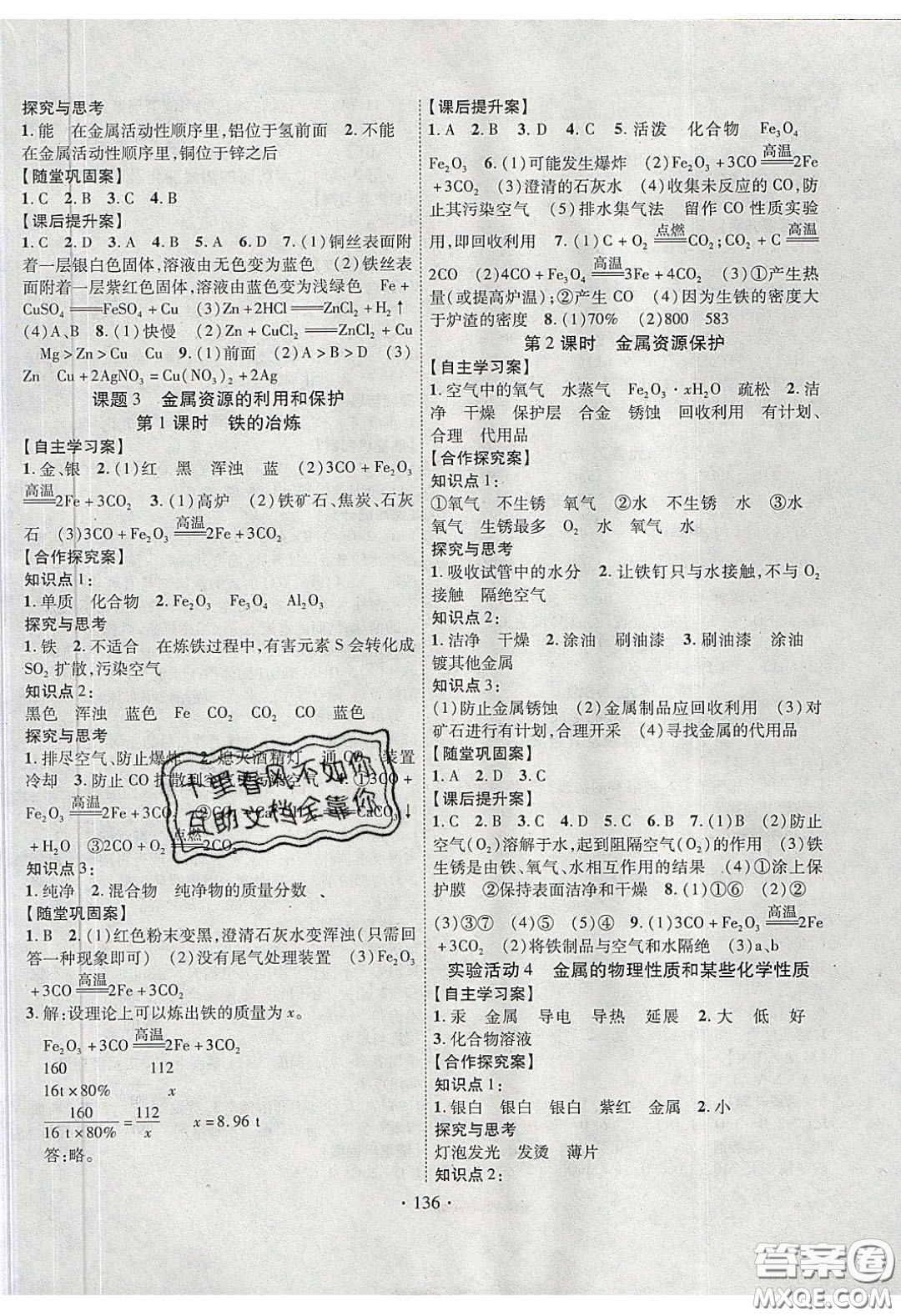 2020課堂導(dǎo)練1加5九年級(jí)化學(xué)下冊人教版答案