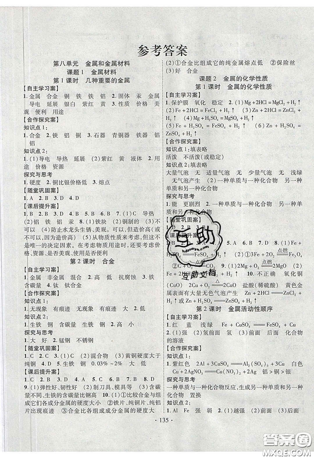 2020課堂導(dǎo)練1加5九年級(jí)化學(xué)下冊人教版答案